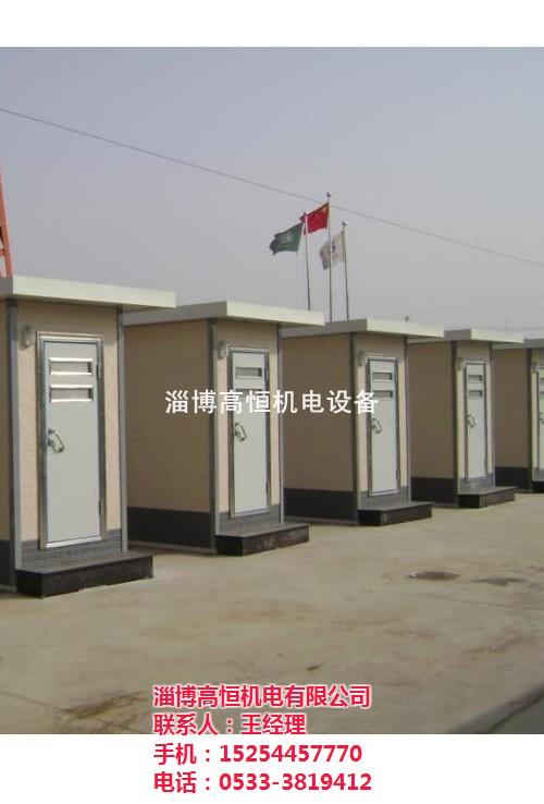 移动公厕,淄博高恒机电,移动公厕厂  移动公厕多少钱  移动公厕尺寸