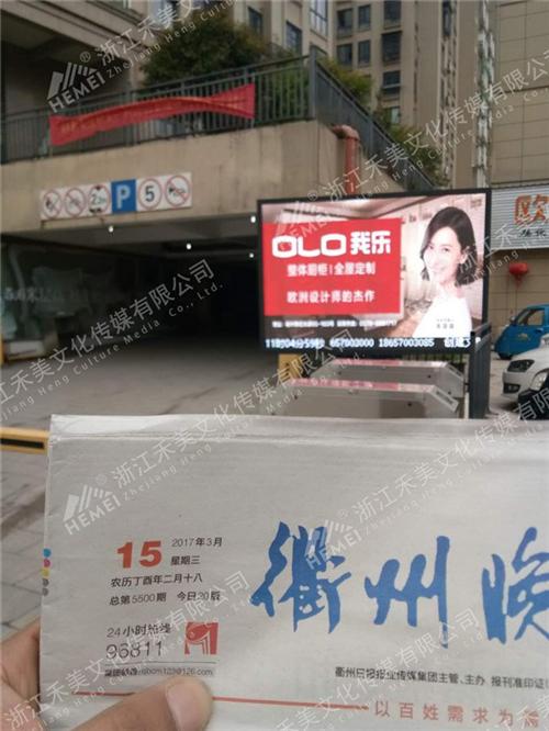 禾美文化传媒品质保证选|广告|衢州LED&nbsp;&nbsp;衢州户外全彩广告&nbsp;&nbsp;衢州LED全彩屏&nbsp;&nbsp;衢州户外大彩屏广