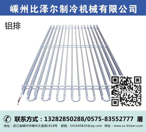 制冷铝排|河北铝排|比泽尔制冷机械(查看&nbsp;&nbsp;制冷铝排蒸发器&nbsp;&nbsp;求购铝排