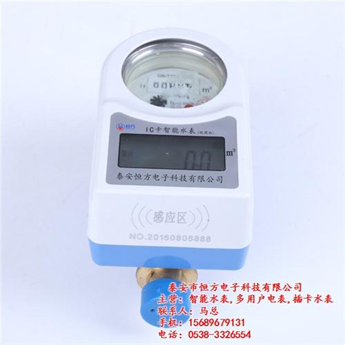 秦皇岛智能水表、泰安恒方电子科技技术服务  智能水表厂家  家用智能水表  智能水表供应商