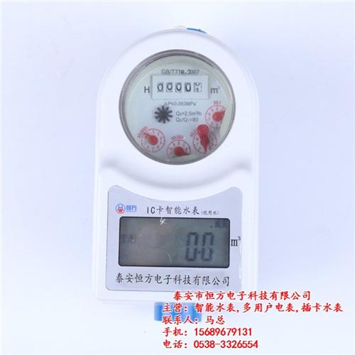 智能水表型号|云南智能水表|泰安恒方电子  智能水表厂商  智能水表供应商