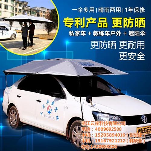 张华建汽车多云伞,张华建,云崖科技(查看  浙江张华建  张华建汽车遮阳伞