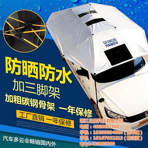 张华建、汽车多云伞、张华建汽车遮阳伞  江山张华建  张华建教练车遮阳