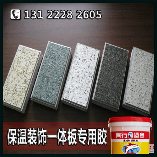 青海高品质外墙装饰板胶_耐候保温岩棉板复合胶水  保温板胶  保温一体板胶  装饰一体板胶