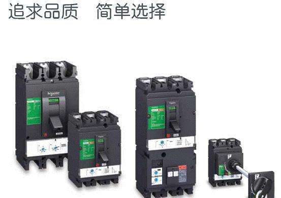 LV510840全电气LV510858塑壳甩卖  代理CVS100  LV5及CVS  LV510现货