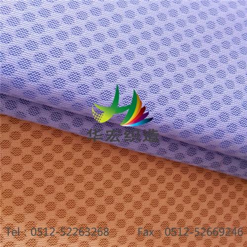 华宏织造公司、3D网眼布、密底3D网眼布  涤纶3D网眼布  双色3D网眼布