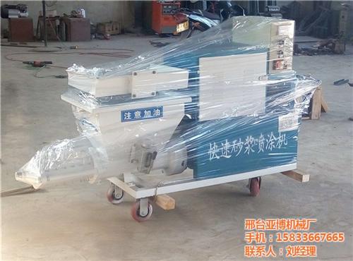 厦门砂浆喷涂机_亚博机械_砂浆喷涂机怎么  找砂浆喷涂机  砂浆喷涂机、价格  砂浆喷涂机、怎么