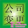 青島公司變更名稱_公司變更_齊魯風(fēng)代理記
