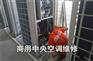 宁乡中央空调维修报价【维小保】