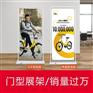 西安门型展架_陕西众慧致远广告公司_门型
