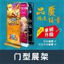西安门型展架、陕西众慧致远广告公司、门型