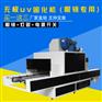 东莞市长安镇uv紫外线固化机批发uv胶水粘接固化uv机
