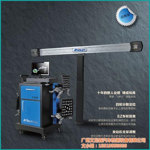 四轮定位仪厂家,24h咨询,广东四轮定位  广东四轮定位仪厂  汽车四轮定位仪厂  广州四轮定位仪厂