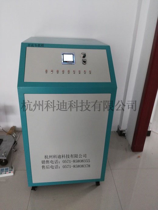 厂家供应科迪科技直流负载箱  负载柜
