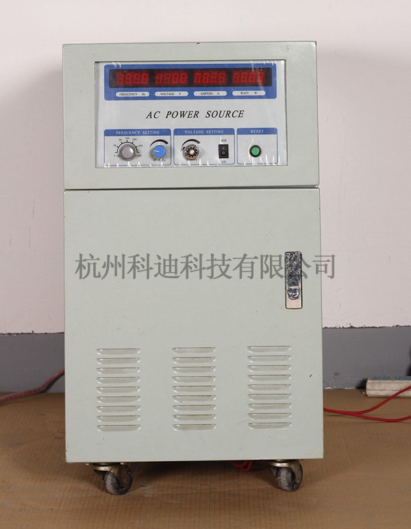 厂家供应科迪科技单相变频电源
