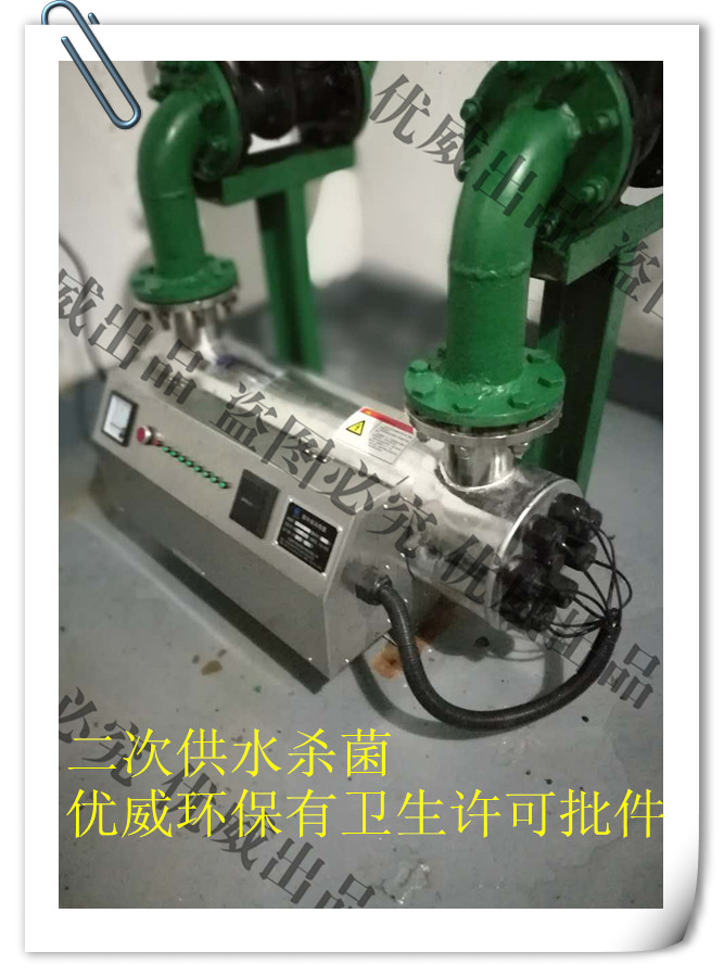 酒店二次供水杀菌设备紫外线杀菌器 优威环保有卫生批件&nbsp;&nbsp;紫外线消毒器哪家买&nbsp;&nbsp;紫外线消毒器找哪家&nbsp;&nbsp;哪里有紫外线消毒器