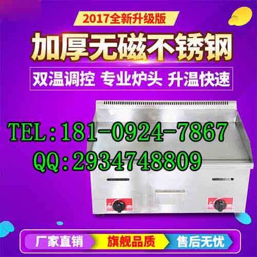 西安燃气扒炉  铁板烧销售&nbsp;&nbsp;西安扒炉&nbsp;&nbsp;西安商用扒炉