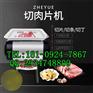 西安切片机 肉类切片机专卖