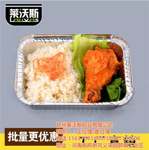 铝箔餐盒|郑州莱沃斯铝业|求购铝箔餐盒  铝箔餐盒铝箔快餐  铝箔餐盒的价格