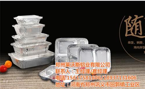 郑州莱沃斯铝业_铝箔餐盒_一次性铝箔餐盒  一次性铝箔餐盒报  铝箔餐盒铝箔快餐  铝箔餐盒的价格