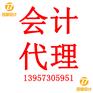 嘉兴百都会计代理记账的申请流程