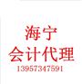 海宁会计代理所具备的基本技能