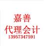 嘉善代理会计记账应附原始凭证