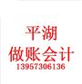 平湖会计做账代理记帐服务