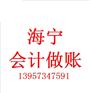 海宁会计代理原始凭证失真表现