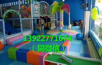 湖南开办一个非帆游乐淘气堡儿童乐园需投资多少钱  亲子乐园  儿童乐园游乐设施  广州儿童乐园厂家
