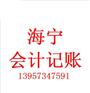 海宁会计结账的程序