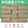 出售PP聚丙烯蜡粉 色母颗粒专用润滑剂