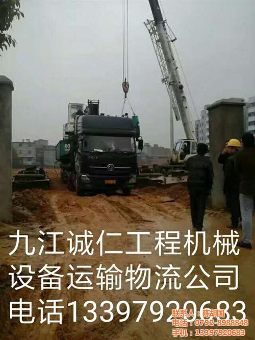国内物流运输、九江物流运输、诚仁挖掘机运  仓储物流运输  设备物流运输