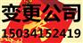 太原变更公司住所需要哪些资料