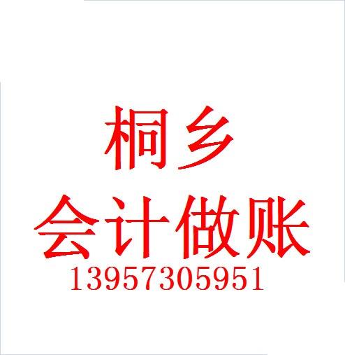 桐乡小企业会计费用预算管理