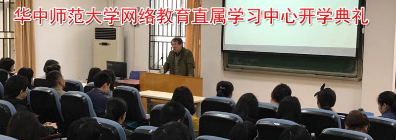 华中师范大学网教本科科目查询_国家承认学  厂家价格