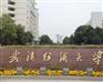 武汉纺织大学自考专升本考生服务平台_科目
