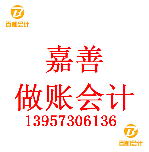 嘉善会计报税等财务纳税申报服务  财务纳税服务