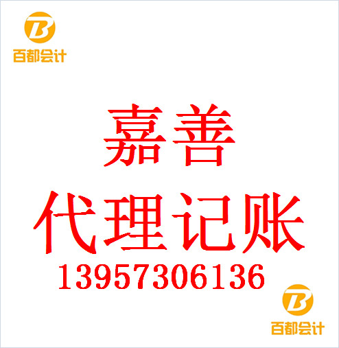 嘉善会计报税等财务纳税申报服务  财务纳税服务