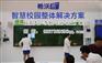 2018中国北京国际智慧校园展览会