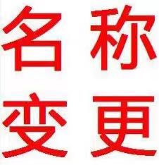 疑难查名特殊查名工商查名重名查名 食品公司注册 代理记账
