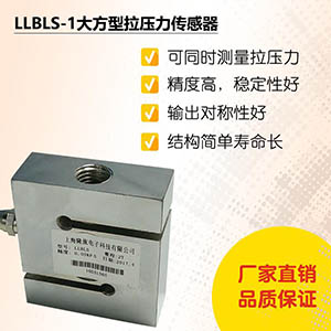 S型大量程拉压力传感器厂家试验机称重传感器 测力传感器