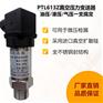 隆旅PTL613Z真空负压力变送器 扩散硅压力传感器