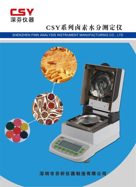 ABS工程塑料水分测定仪  塑料水分测试仪  塑料水分测出仪