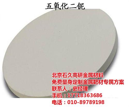 靶材,石久高研,氧化锌钇靶材  氧化钇靶材  氧化锌硅靶材