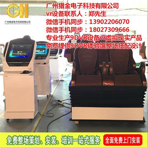 猎金vr代理,9dvr代理,9dvr加盟  9dvr招商虚拟  9dvr代理ar  9dvr加盟ar