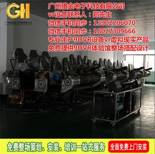 9dvr体验馆加盟,猎金vr,9dvr体  口碑好的9dvr