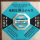 供应SHOCKOKEE厂家直销防震撞标签二代&nbsp;&nbsp;防震标签