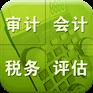 全国专业快捷出具财税审计报告资产评估报告