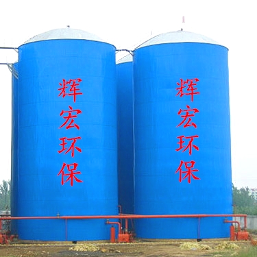 山东辉宏供应UASB厌氧塔印染皮革杀菌废水处理  有机废水处理厂家  养殖食品加工污水